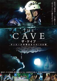 THE CAVE  サッカー少年救出までの18日間