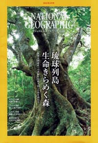 ナショナルジオグラフィック 日本版　２０２１年６月号